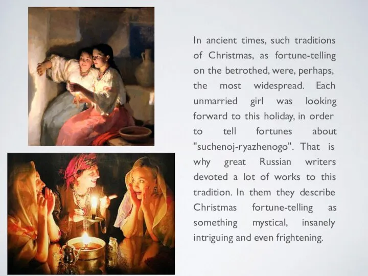 In ancient times, such traditions of Christmas, as fortune-telling on the