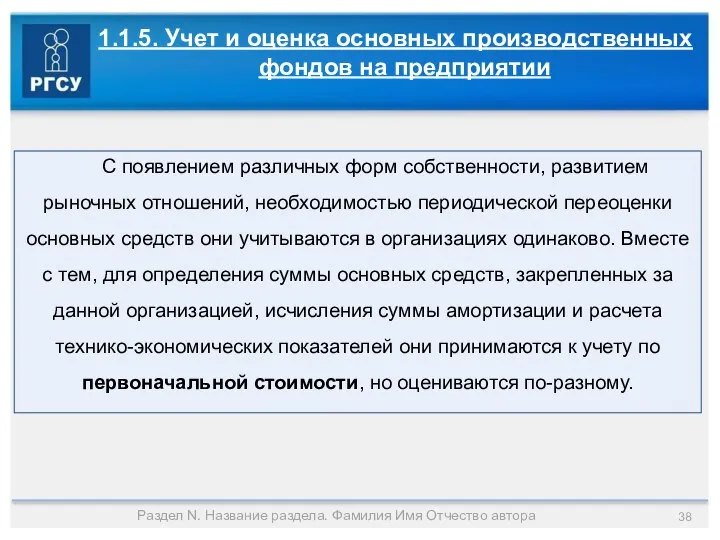 Раздел N. Название раздела. Фамилия Имя Отчество автора С появлением различных