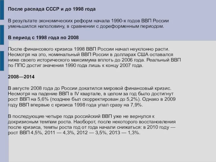 После распада СССР и до 1998 года В результате экономических реформ