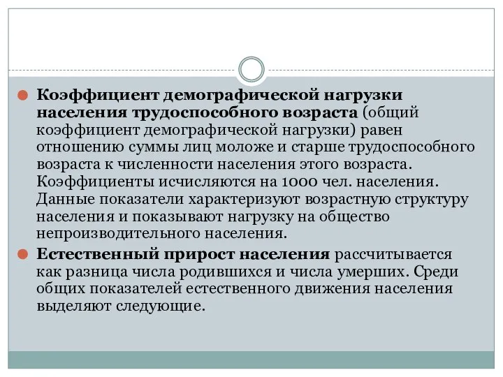 Коэффициент демографической нагрузки населения трудоспособного возраста (общий коэффициент демографической нагрузки) равен