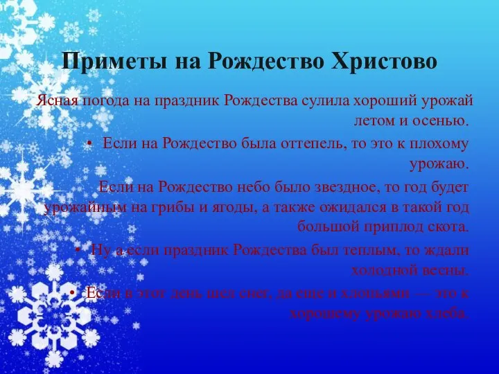 Приметы на Рождество Христово Ясная погода на праздник Рождества сулила хороший