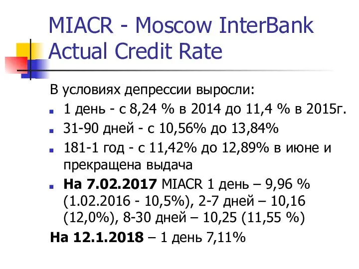 MIACR - Moscow InterBank Actual Credit Rate В условиях депрессии выросли: