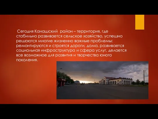 Сегодня Канашский район – территория, где стабильно развивается сельское хозяйство, успешно