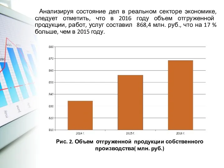 Анализируя состояние дел в реальном секторе экономике, следует отметить, что в