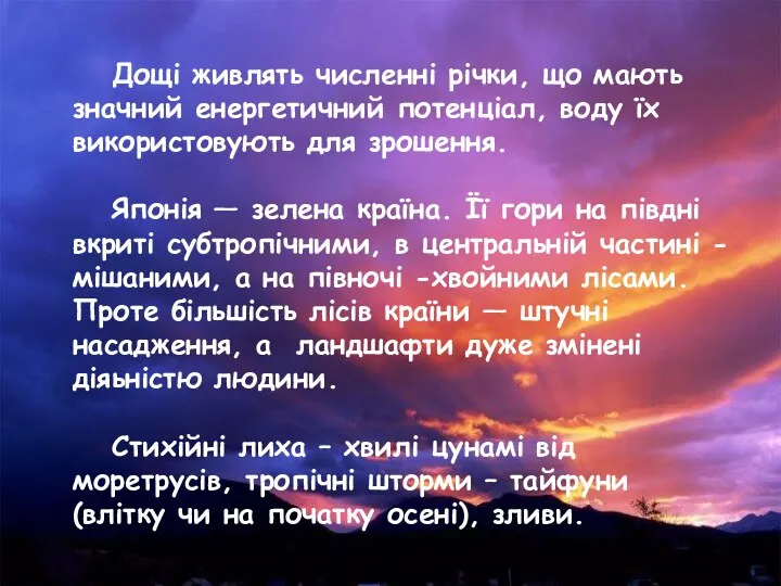 Дощi живлять численнi рiчки, що мають значний енергетичний потенцiал, воду їх