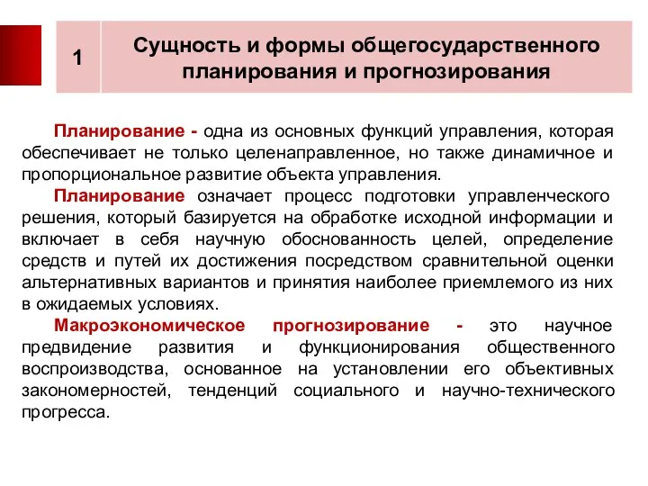 Планирование - одна из основных функций управления, которая обеспечивает не только