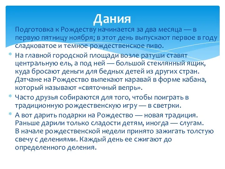 Подготовка к Рождеству начинается за два месяца — в первую пятницу