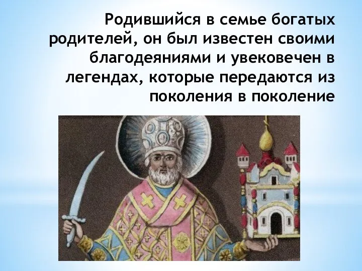 Родившийся в семье богатых родителей, он был известен своими благодеяниями и