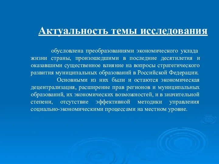 обусловлена преобразованиями экономического уклада жизни страны, произошедшими в последние десятилетия и