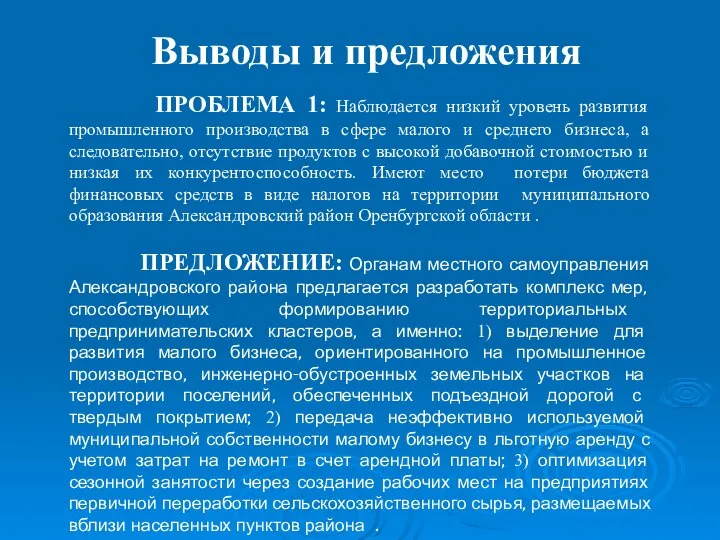 ПРОБЛЕМА 1: Наблюдается низкий уровень развития промышленного производства в сфере малого