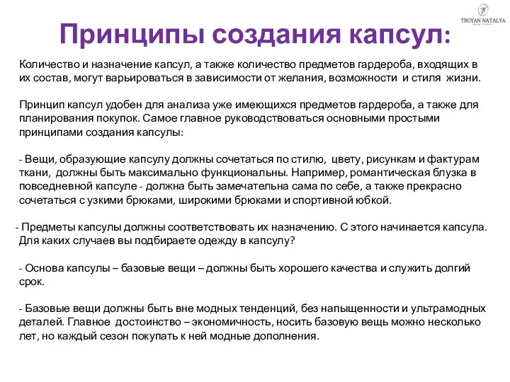 Принципы создания капсул: Количество и назначение капсул, а также количество предметов