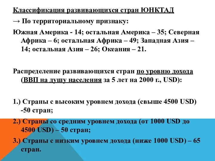 Классификация развивающихся стран ЮНКТАД → По территориальному признаку: Южная Америка -