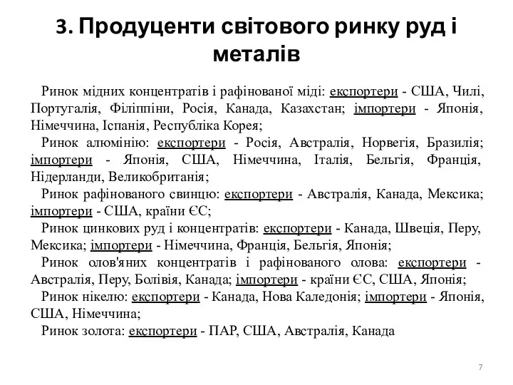 3. Продуценти світового ринку руд і металів Ринок мідних концентратів і