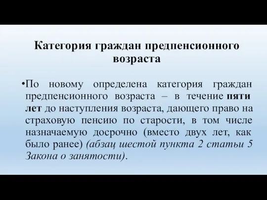 Категория граждан предпенсионного возраста По новому определена категория граждан предпенсионного возраста