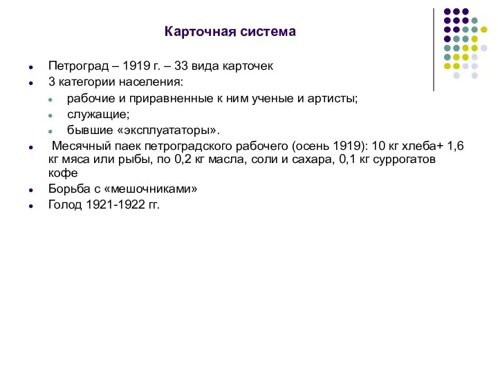 Карточная система Петроград – 1919 г. – 33 вида карточек 3