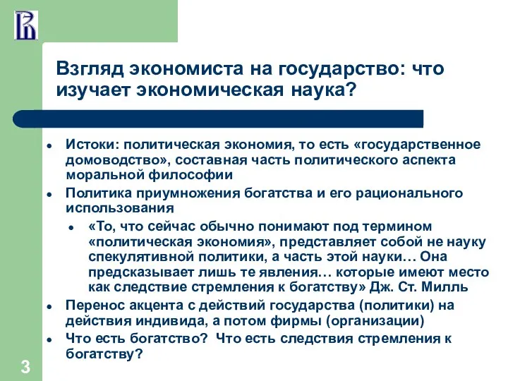 Взгляд экономиста на государство: что изучает экономическая наука? Истоки: политическая экономия,