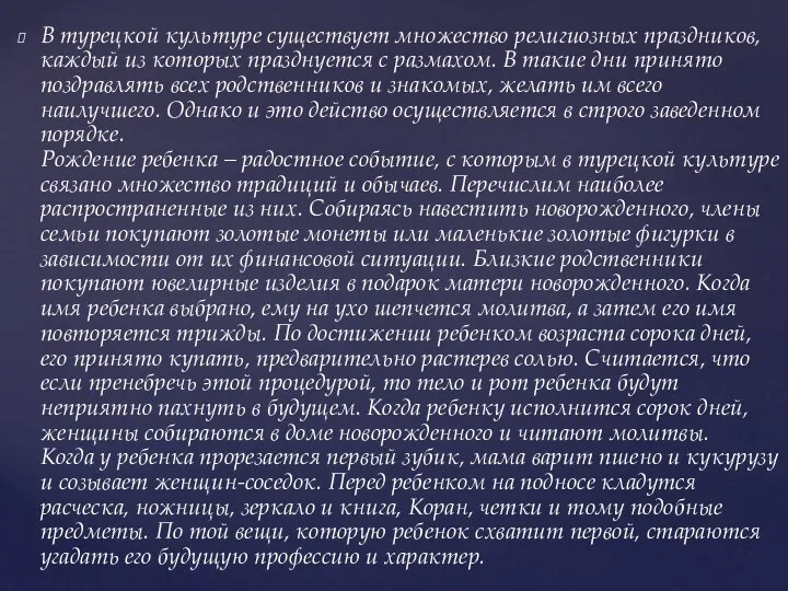 В турецкой культуре существует множество религиозных праздников, каждый из которых празднуется