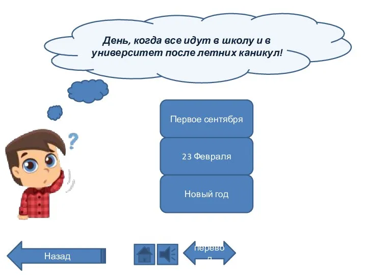 День, когда все идут в школу и в университет после летних