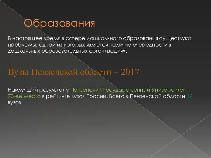 Образования В настоящее время в сфере дошкольного образования существуют проблемы, одной