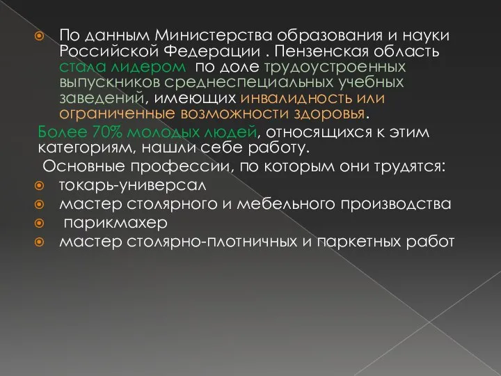 По данным Министерства образования и науки Российской Федерации . Пензенская область