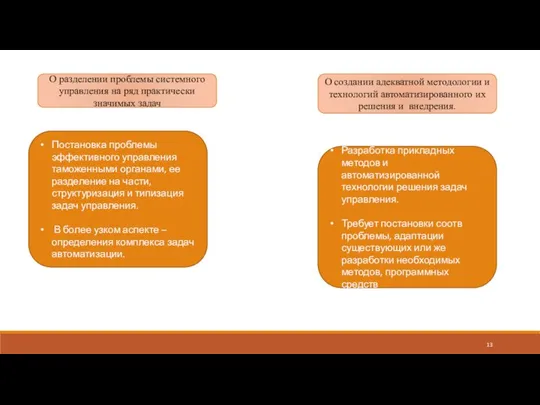 О разделении проблемы системного управления на ряд практически значимых задач О