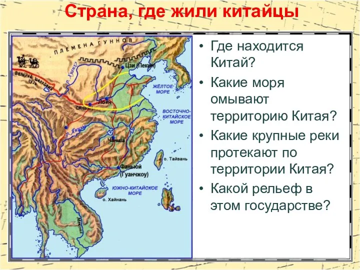 Страна, где жили китайцы Где находится Китай? Какие моря омывают территорию