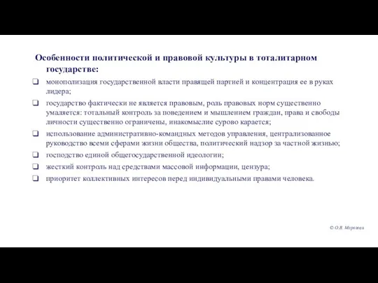 Особенности политической и правовой культуры в тоталитарном государстве: монополизация государственной власти