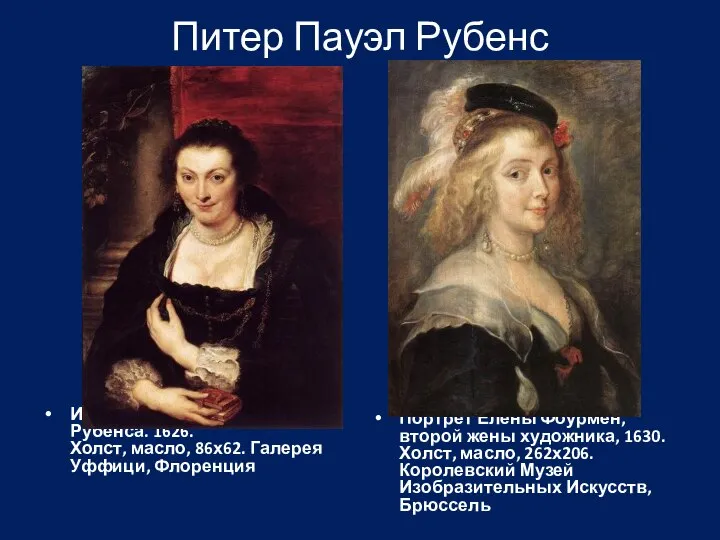 Питер Пауэл Рубенс Изабелла Брандт, жена Рубенса. 1626. Холст, масло, 86х62.