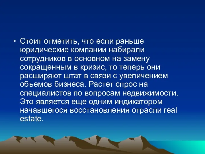 Стоит отметить, что если раньше юридические компании набирали сотрудников в основном