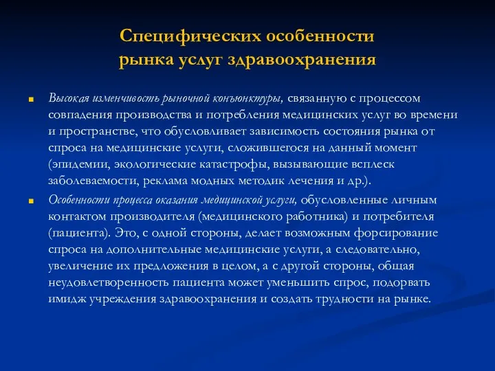 Высокая изменчивость рыночной конъюнктуры, связанную с процессом совпадения производства и потребления