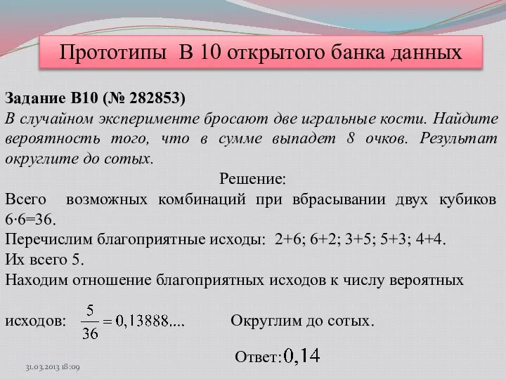 Прототипы В 10 открытого банка данных Задание B10 (№ 282853) В