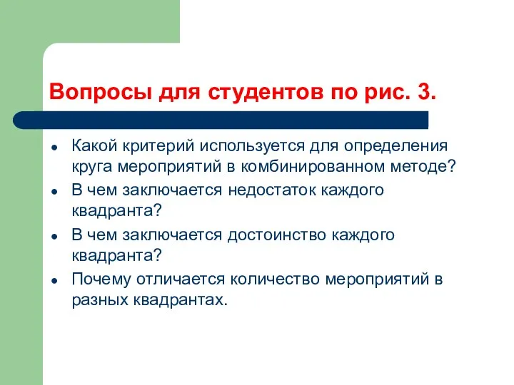 Вопросы для студентов по рис. 3. Какой критерий используется для определения