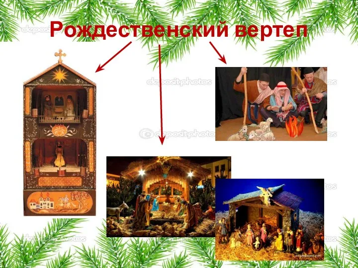 Рождественский вертеп