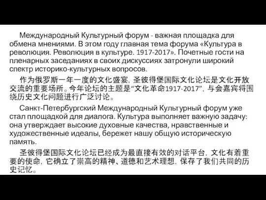 Международный Культурный форум - важная площадка для обмена мнениями. В этом