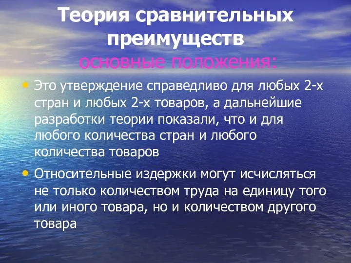 Теория сравнительных преимуществ основные положения: Это утверждение справедливо для любых 2-х