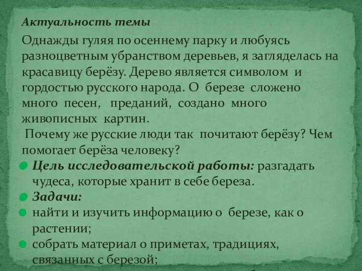 Однажды гуляя по осеннему парку и любуясь разноцветным убранством деревьев, я