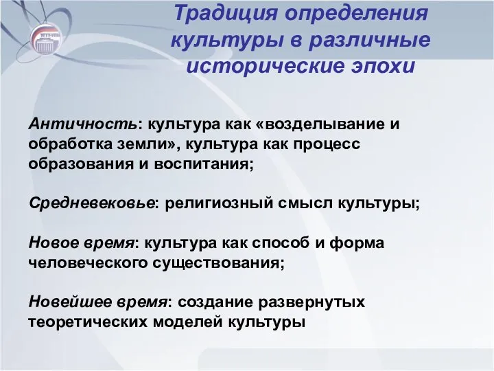 Традиция определения культуры в различные исторические эпохи Античность: культура как «возделывание