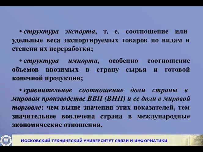 • структура экспорта, т. е. соотношение или удельные веса экспортируемых товаров