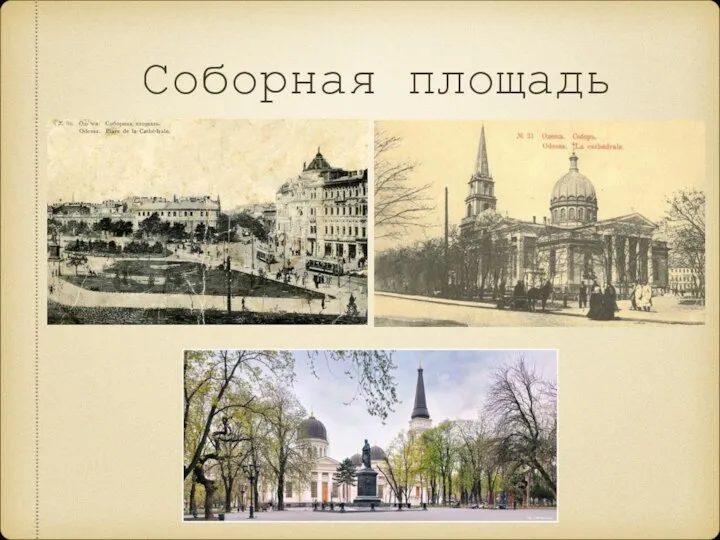 Соборная площадь