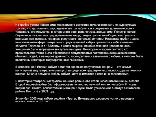 На гребне успеха нового вида театрального искусства начали возникать конкурирующие труппы,