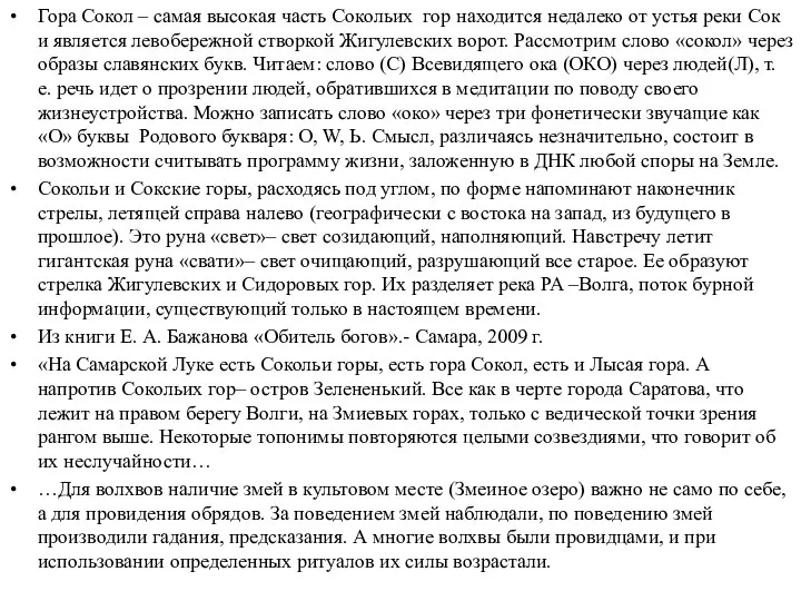 Гора Сокол – самая высокая часть Сокольих гор находится недалеко от