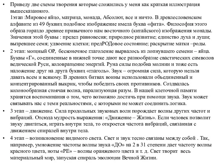 Приведу две схемы творения которые сложились у меня как краткая иллюстрация