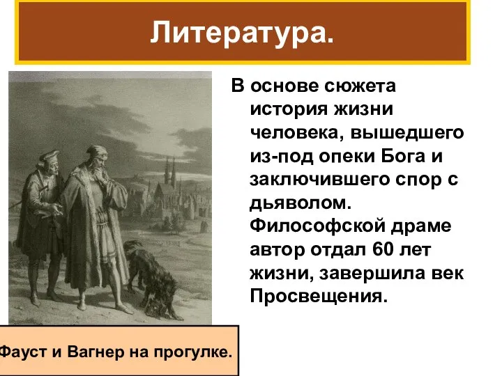 В основе сюжета история жизни человека, вышедшего из-под опеки Бога и