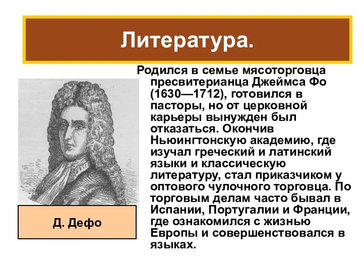 Родился в семье мясоторговца пресвитерианца Джеймса Фо (1630—1712), готовился в пасторы,