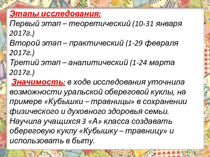 Этапы исследования: Первый этап – теоретический (10-31 января 2017г.) Второй этап