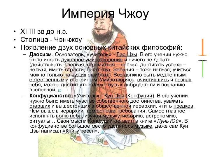 Империя Чжоу XI-III вв до н.э. Столица - Чэнчжоу Появление двух