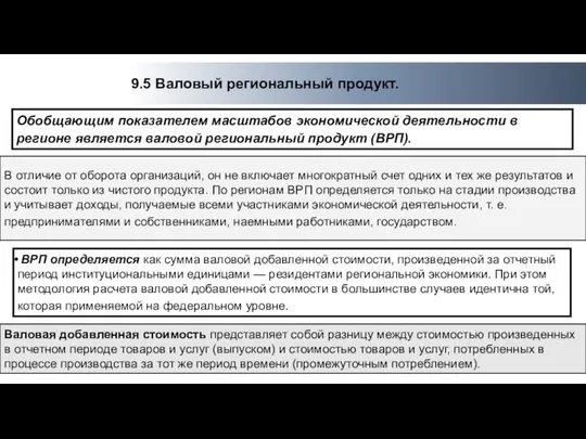 В отличие от оборота организаций, он не включает многократный счет одних