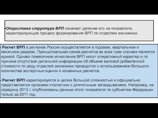 Отраслевая структура ВРП означает деление его на показатели, характеризующие процесс формирования