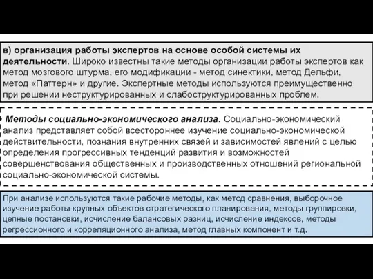 Методы социально-экономического анализа. Социально-экономический анализ представляет собой всестороннее изучение социально-экономической действительности,