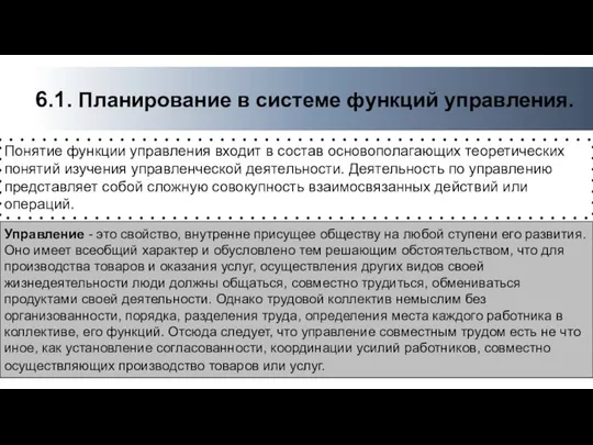 Управление - это свойство, внутренне присущее обществу на любой ступени его